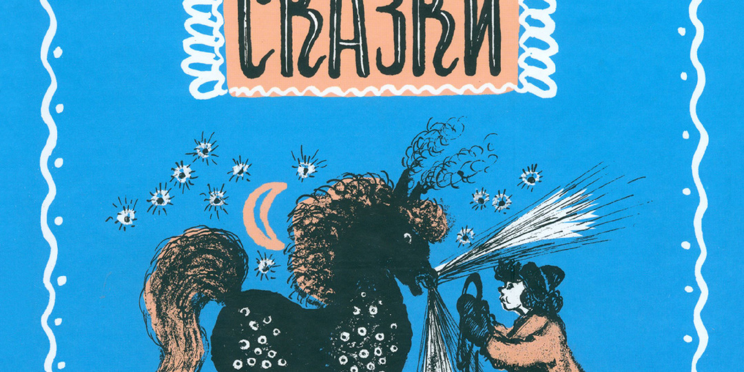 Сказкотерапия: живые нити речи, сотканные волшебством