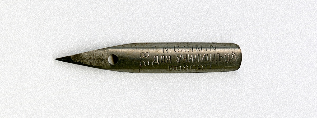 перо Зимина (источник https://plume.ru)