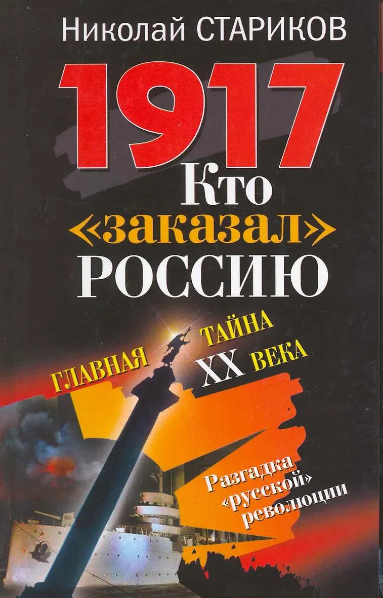 Обложка той самой книги Старикова