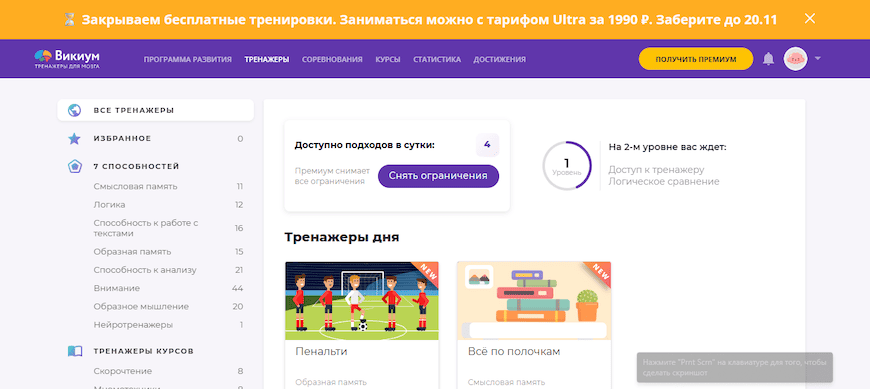    Страница с тренажерами на Викиум