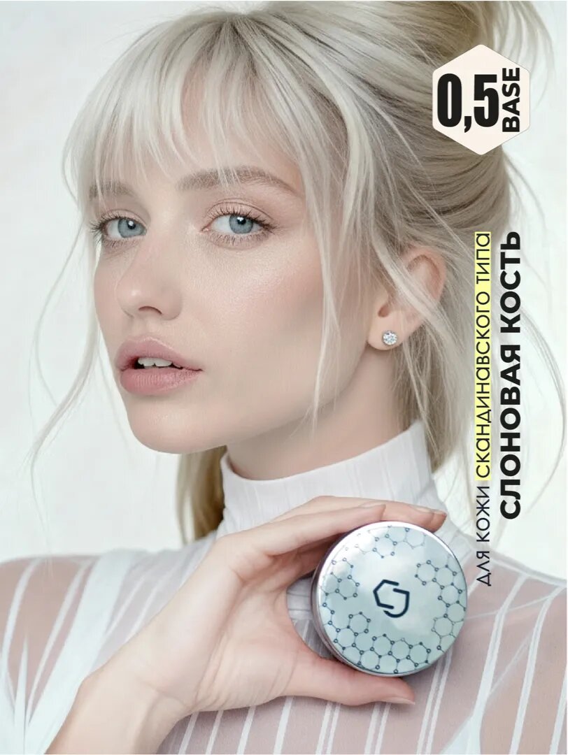 Оттенок 0,5BASE «Слоновая кость» Базовой группы оттенков. Для очень светлой кожи скандинавского типа.