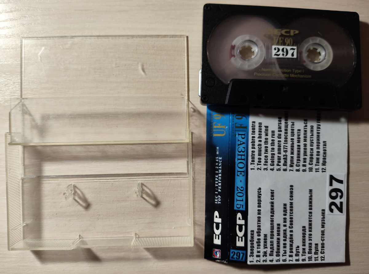 Кассета № 297 в комплекте