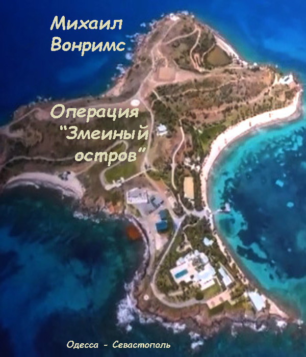 Одесса - Севастополь