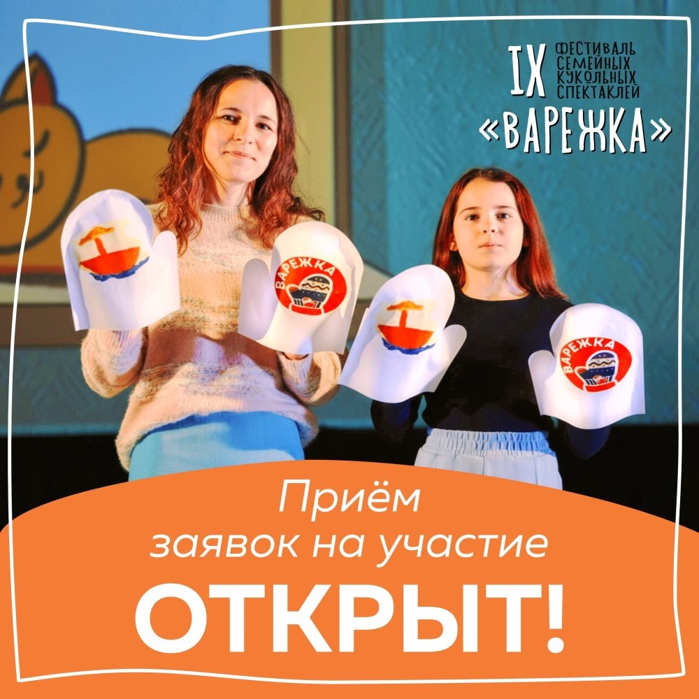    В Ханты-Мансийске разгар прием заявок на фестиваль «Варежка»