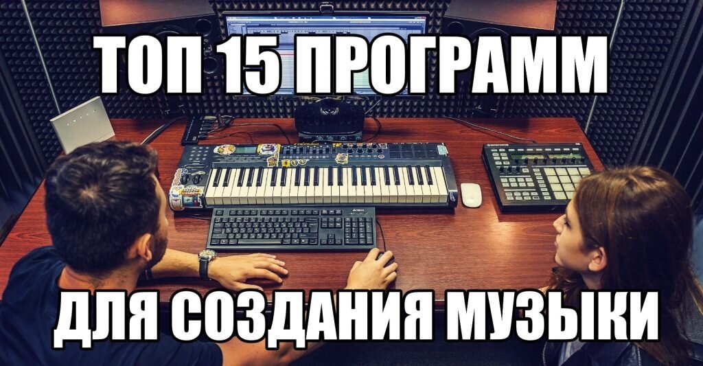 музыкальные программы
