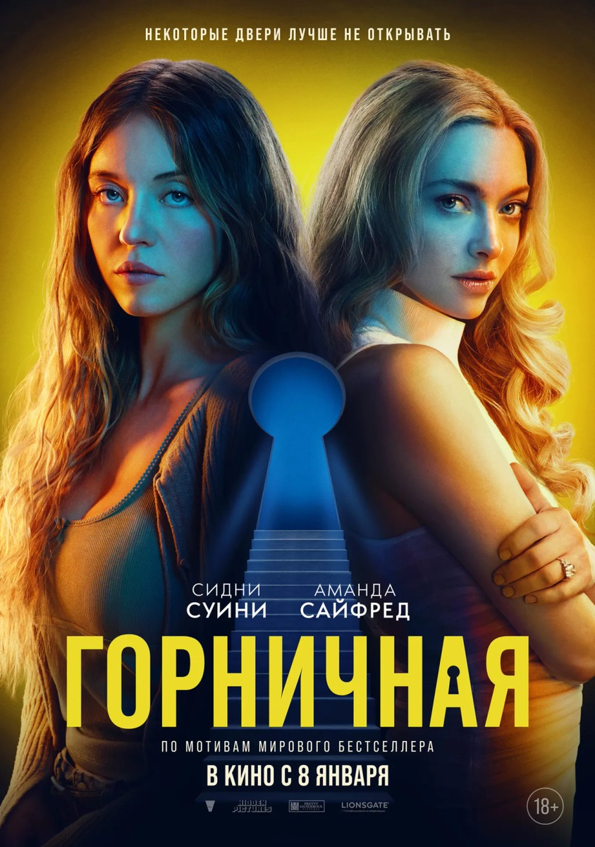 Горничная 2026