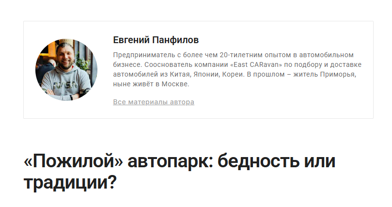 Скриншот профиля Евгения Панфилова на сайте East Russia