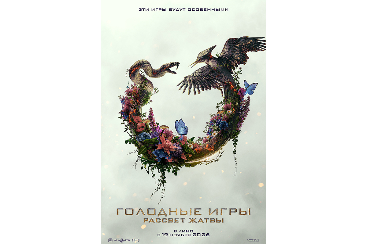 Lionsgate📷Постер фильма «Голодные игры: Рассвет жатвы»