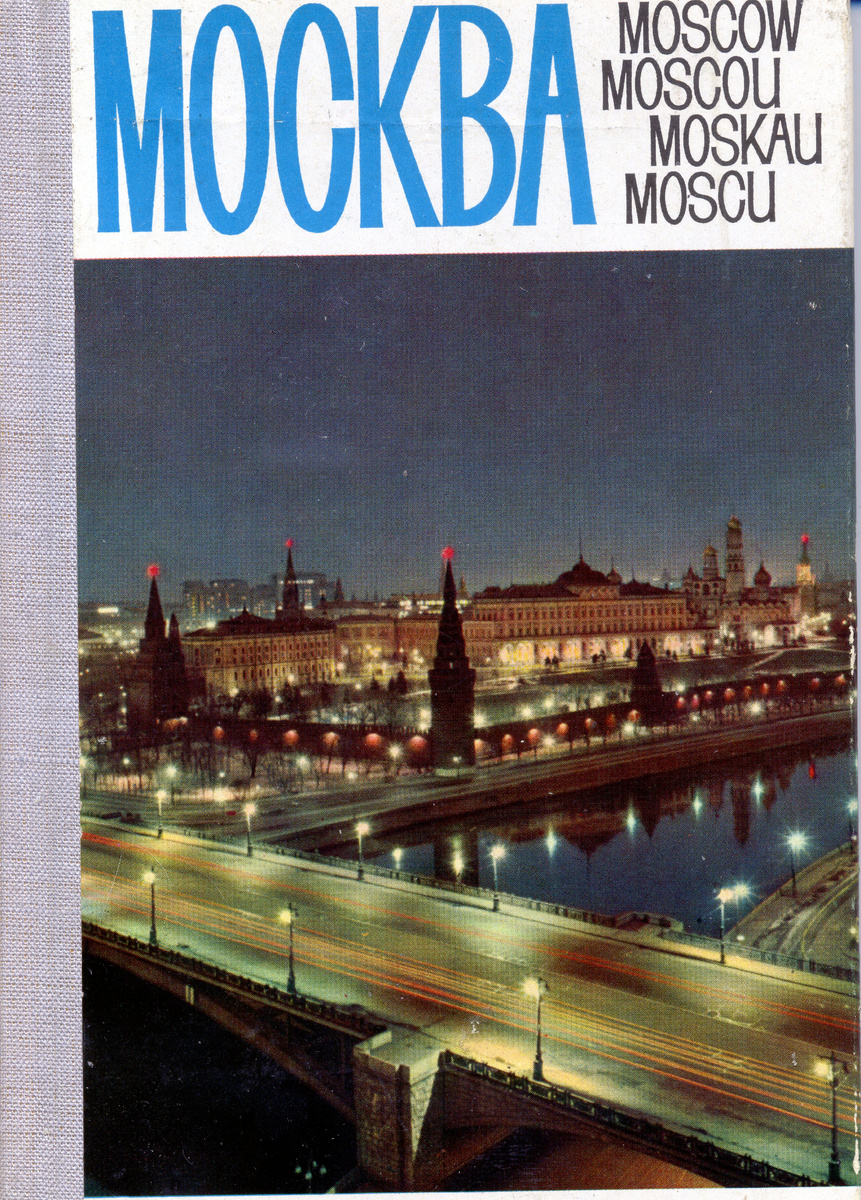 Первая страница.Кремлевский Дворец съездов.