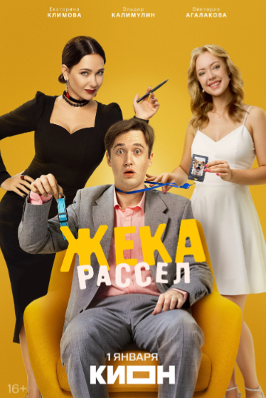 Постер сериала.