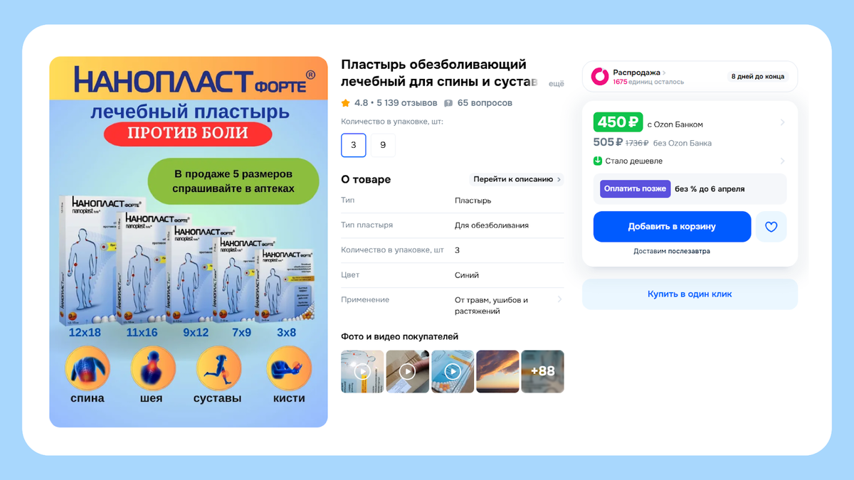 И цена на пластырь очень доступная — еще один плюс такого решения