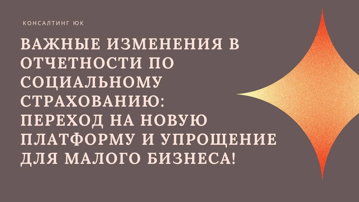 Важные изменения в отчетности по социальному страхованию