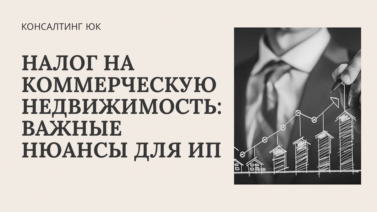 Налог на коммерческую недвижимость