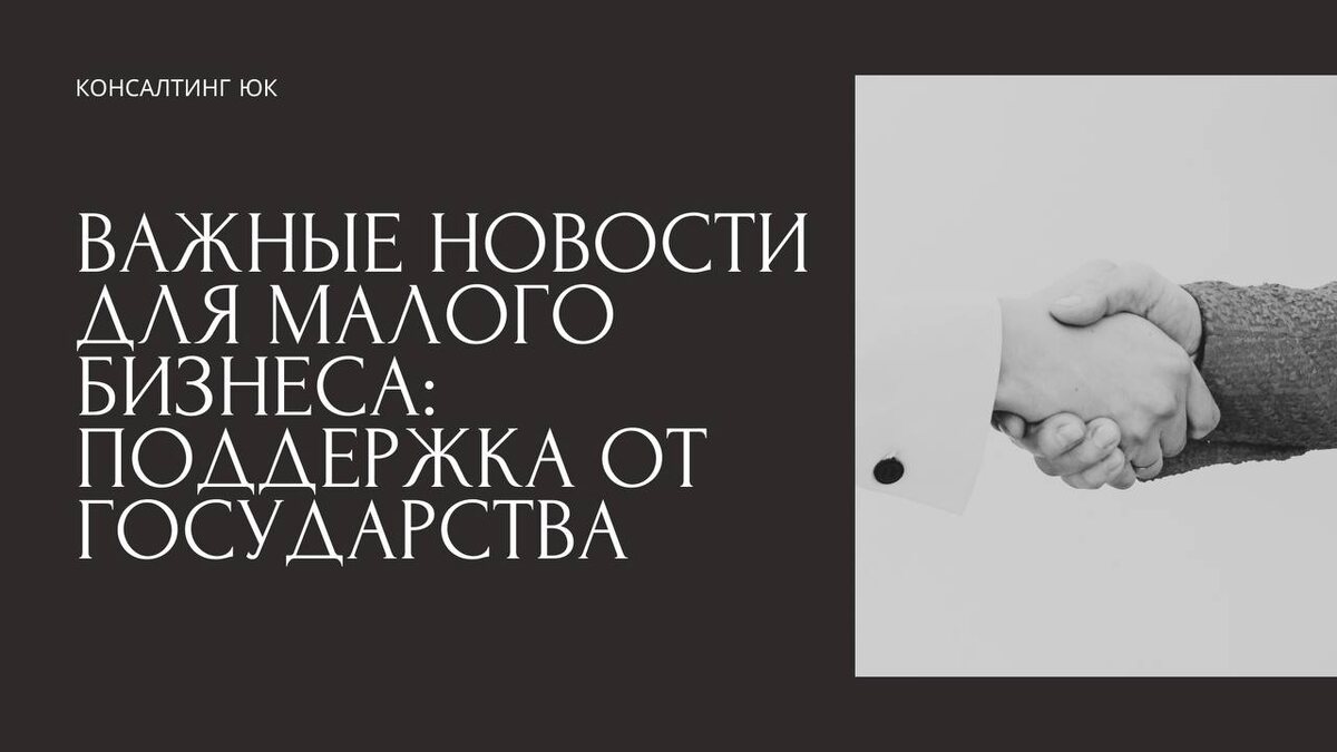 Важные новости для малого бизнеса
