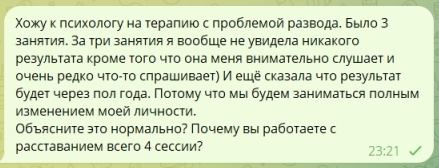 Почему я работаю с проблемой расставания месяц, а не полгода, как другие психологи?