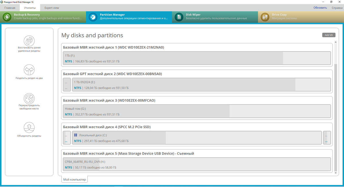 Paragon Hard Disk Manager™ 16.