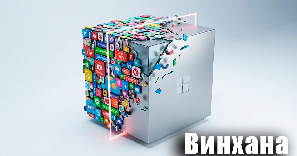 Что если удалить все вин приложения? Winhance