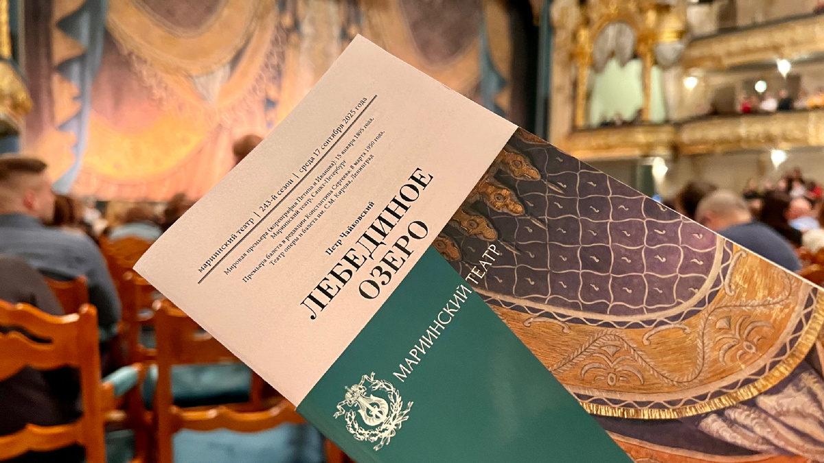 Мариинский театр 