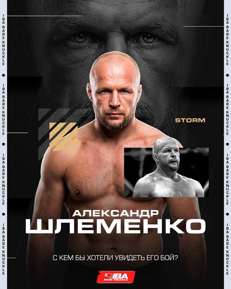 Александр Шлеменко