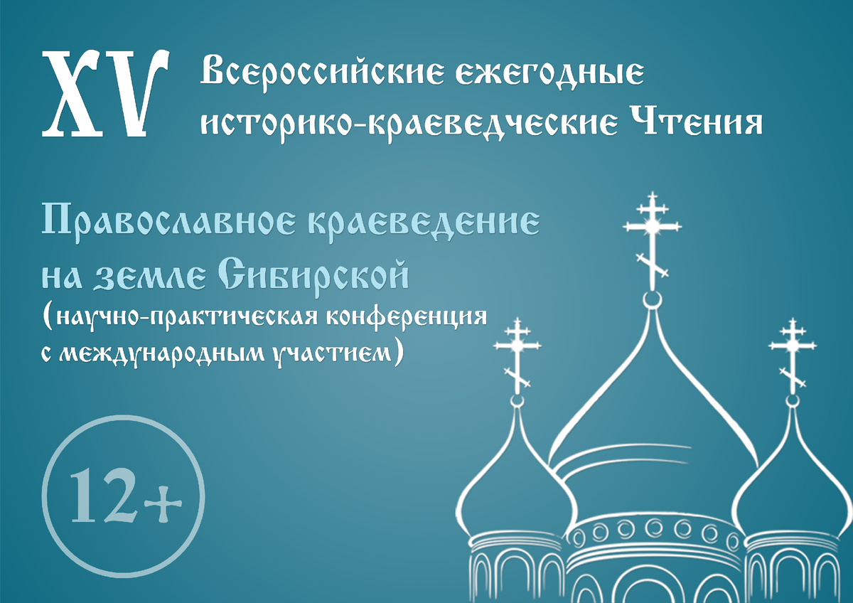 Источник: организаторы чтений