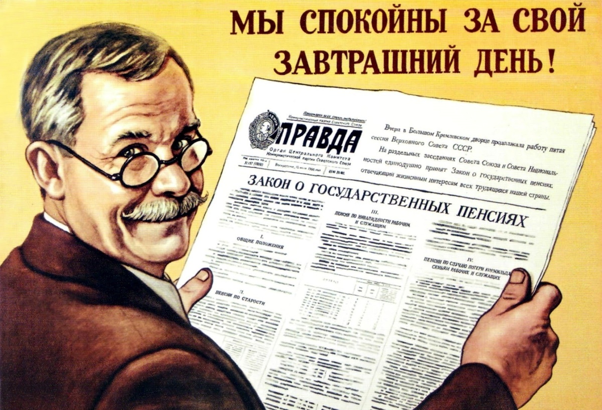 Изображение советского плаката