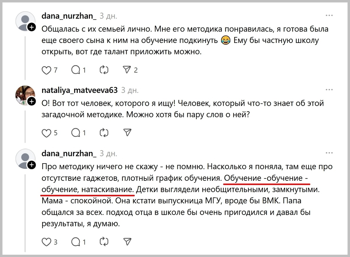 Краткое описание таинственной «методики»