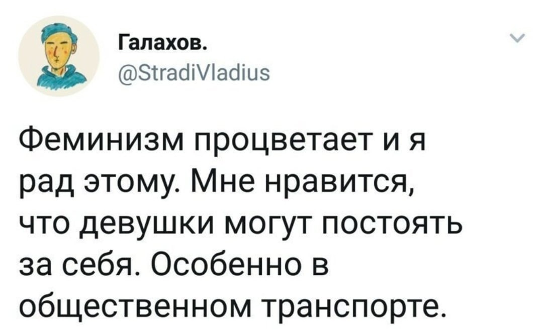 Против такого феминизма и мужчины не будут против