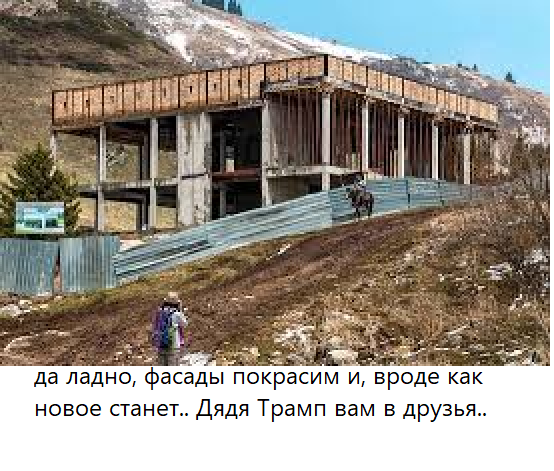 У Трампа нет друзей, есть слуги и рабы...