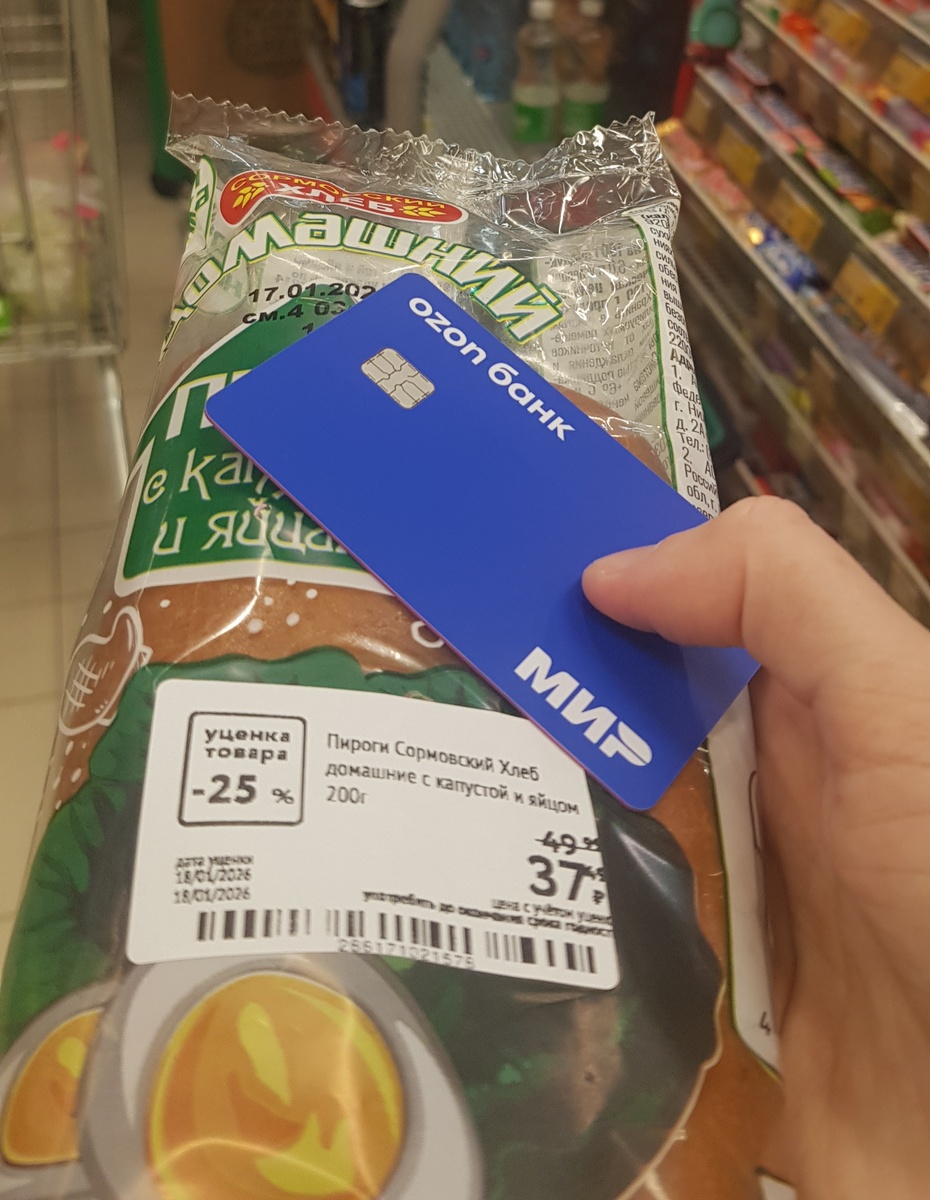 Это моя Ozon-карта за минуту до того как расплатилась ей в оффлайн-магазине.