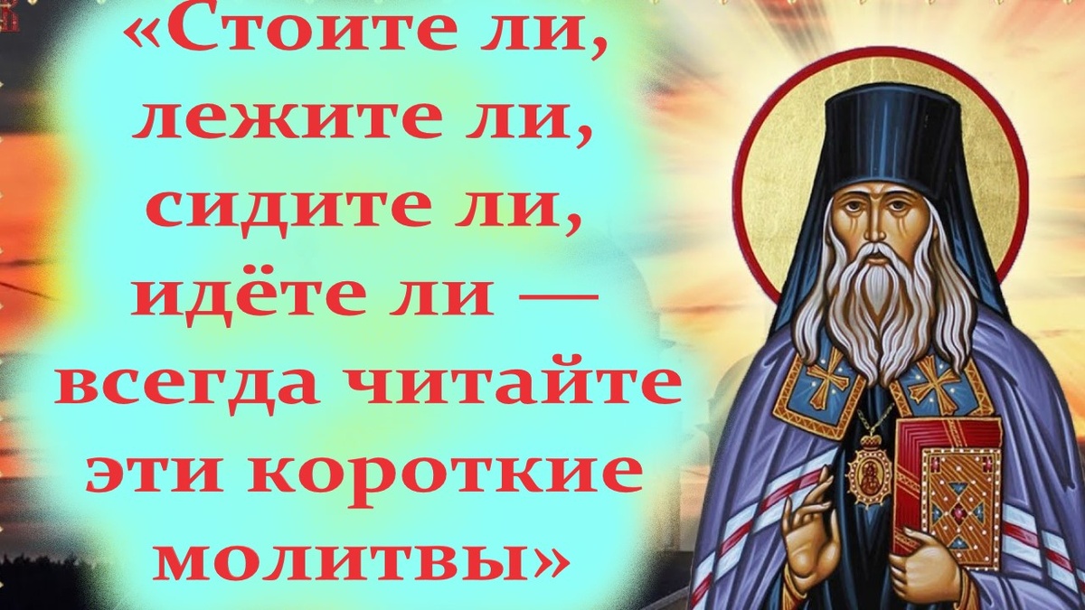 Пусть она станет той ниточкой, которая будет связывать вас с Небесным Отцом в любой ситуации — стоите ли вы, лежите, сидите или идёте.