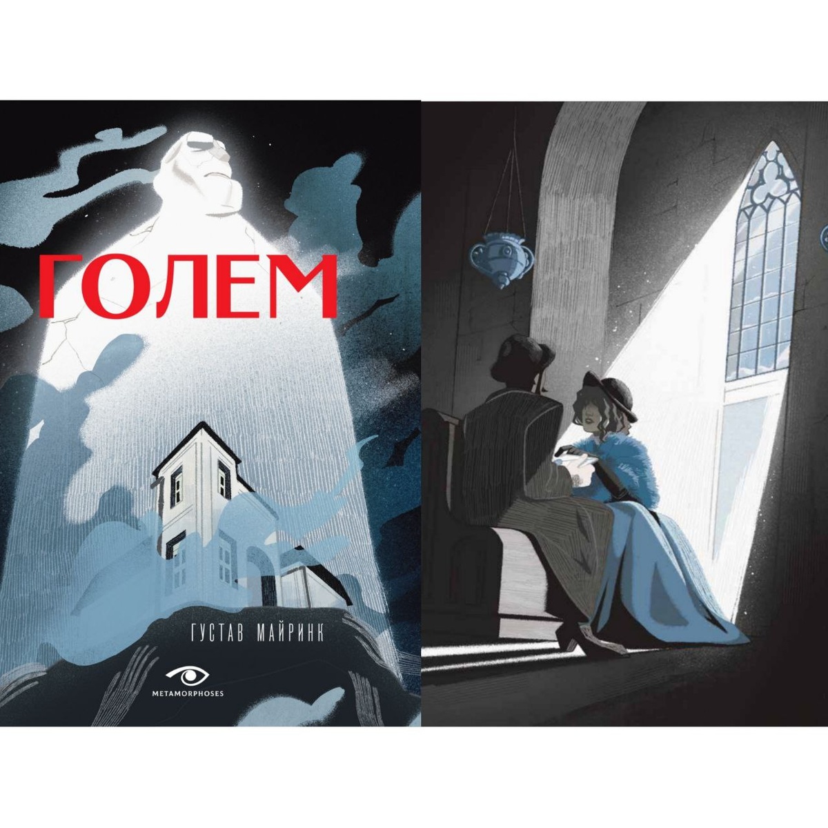 Иллюстрации Сони Ланкиной к новому изданию романа «Голем» Густава Майринка от издательства «Metamorphoses»
