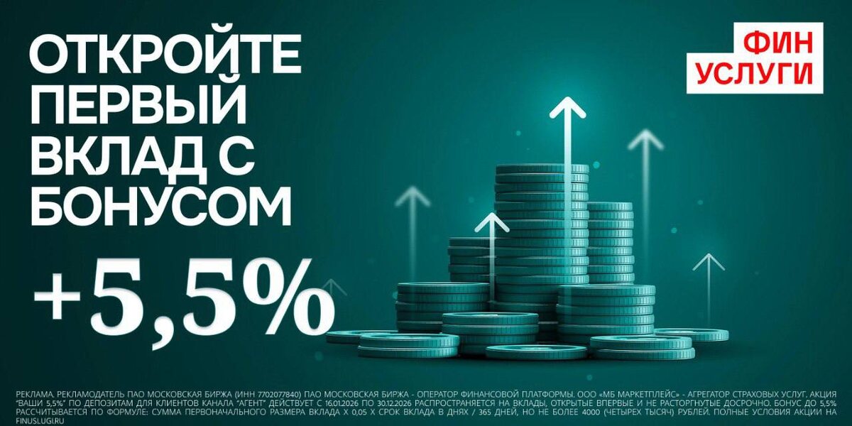 Реклама. Рекламодатель: ПАО "Московская Биржа". ИНН 7702077840