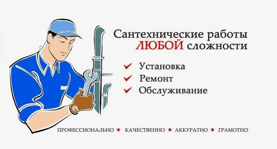 Сантех услуги Донецк, Макеевка