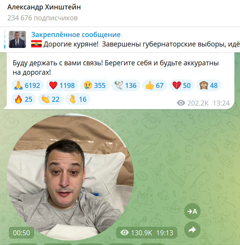   СКРИНШОТ: АЛЕКСАНДР ХИНШТЕЙН/ТЕЛЕГРАМ