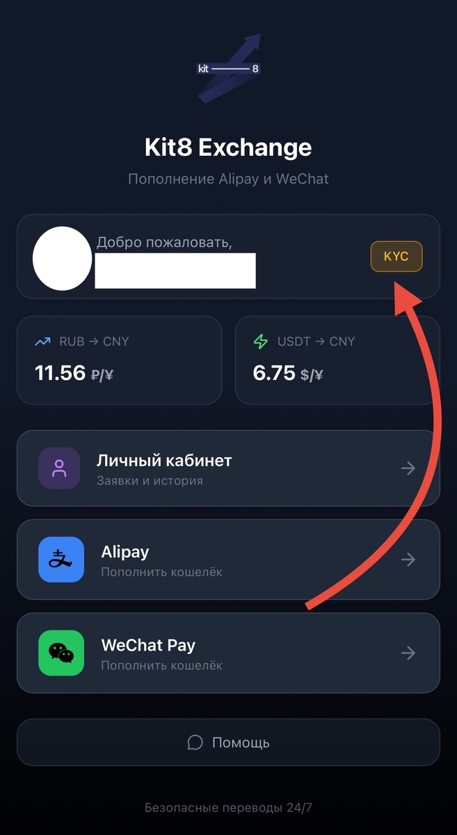 Желтая кнопка верификации «KYC»