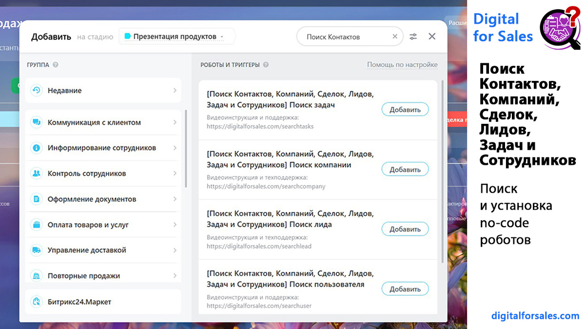 Почему робот поиска сделок в Битрикс24 находит лишние карточки и как правильно настроить фильтр по группам стадий и воронкам.