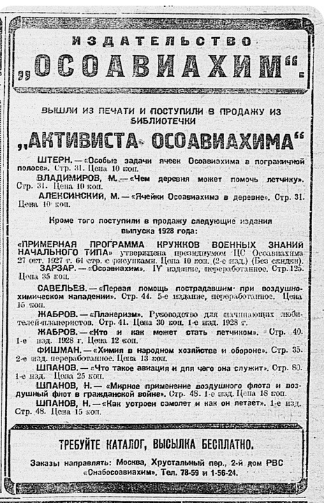 Красная звезда, 1928, выпуск Nº47