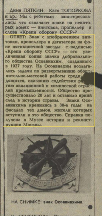 Вечерняя Москва, 1982, Nº 7,9 января