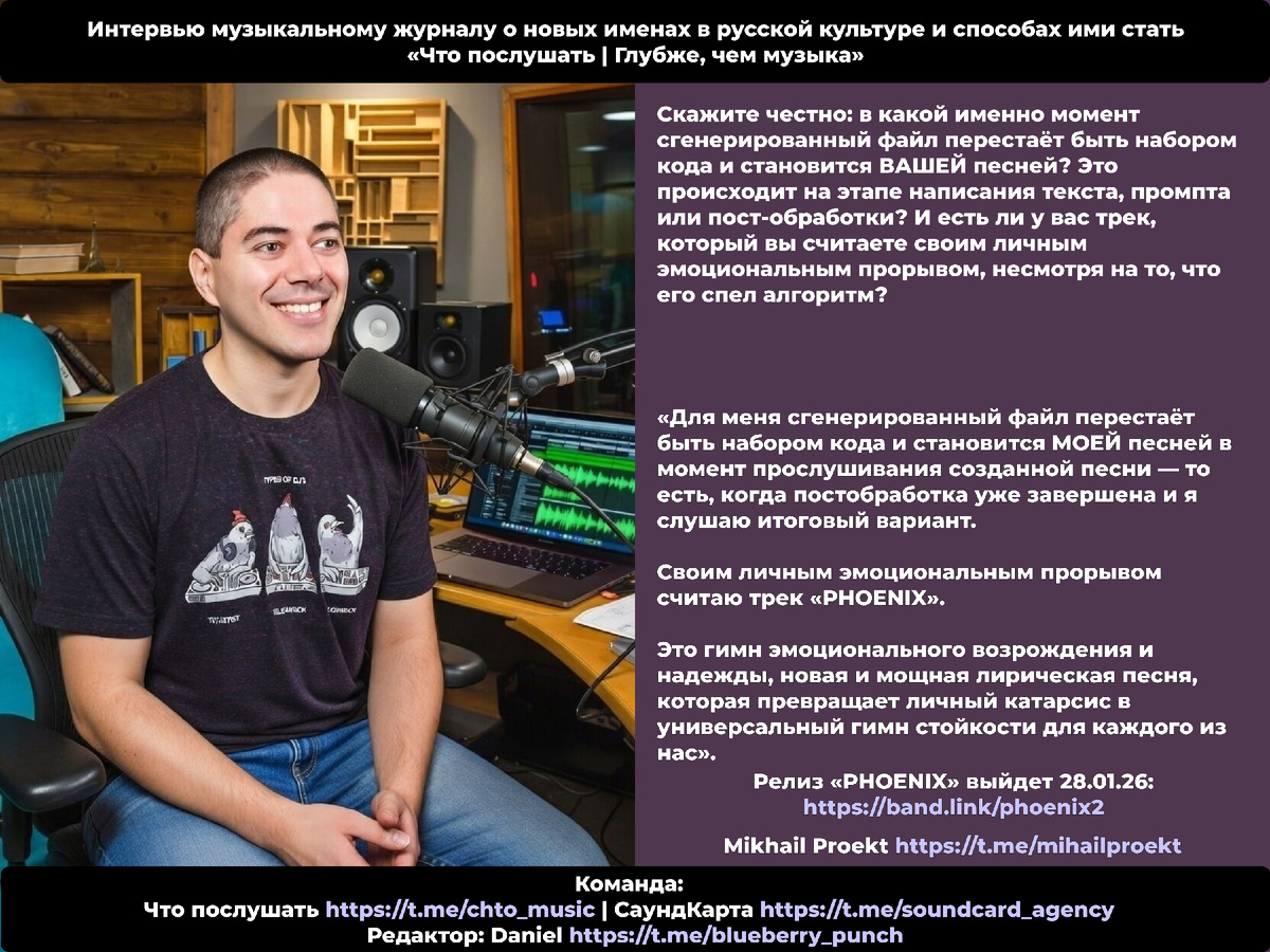 Интервью музыкальному журналу о новых именах в русской культуре и способах ими стать «Что послушать | Глубже, чем музыка»