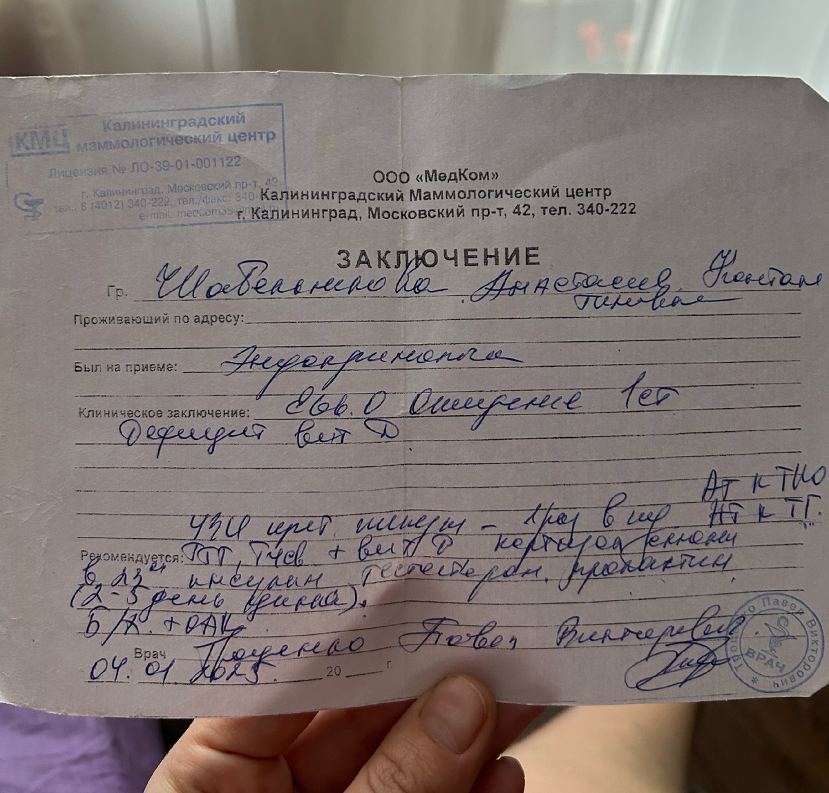 Оставила на память эту бумагу с визита к эндокринологу.Тогда именно 04.01.25 мне стало невыносимо тощно от своего внешнего вида, еще и новогоднее обжорство дало о себе знать отеками.
