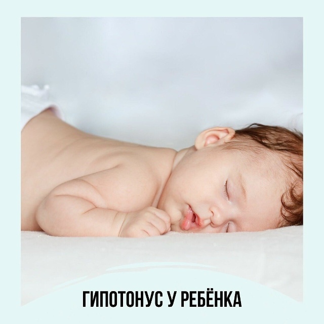 Гипотонс у ребенка. Артур Сабуров. Детский врач. Остеопат. Онлайн-курсы для мам