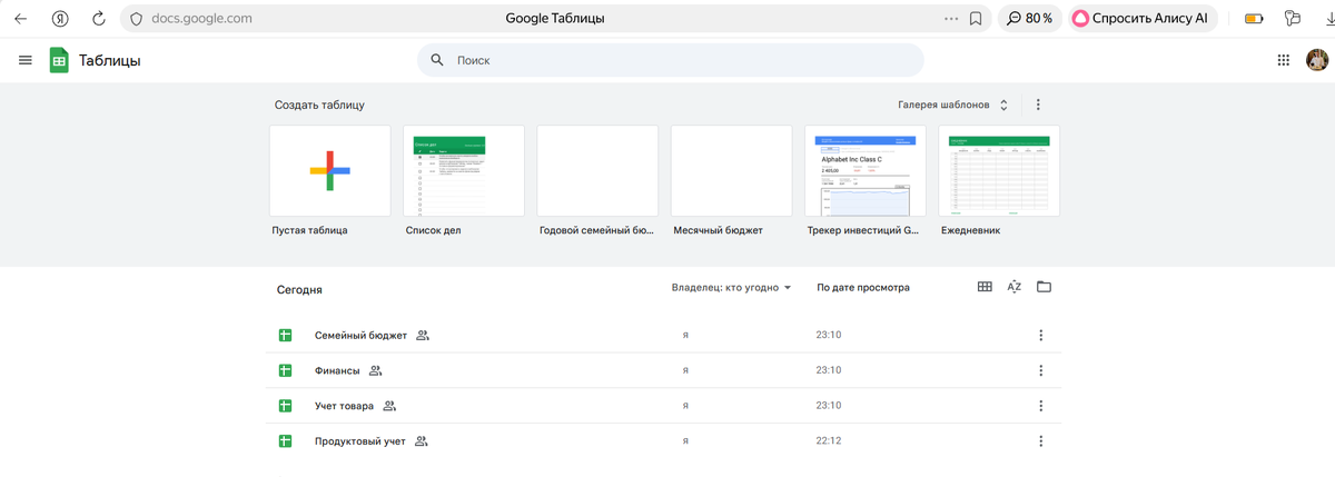 Просто скриншот с Google таблиц.