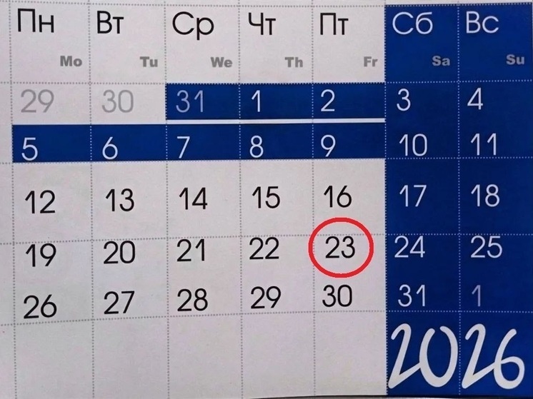     23 января в истории: что случилось в этот день