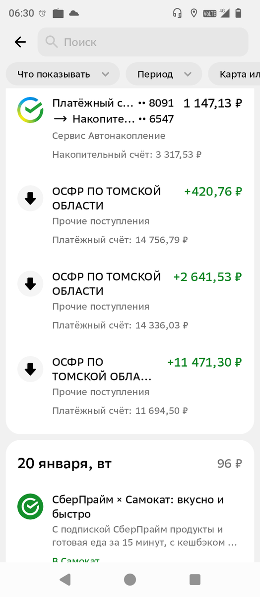 Начисления!