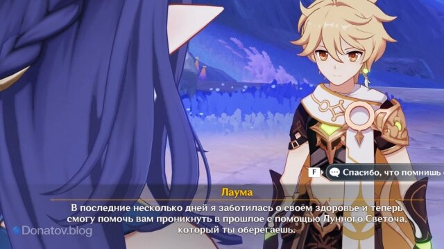    Лаума и прошлое