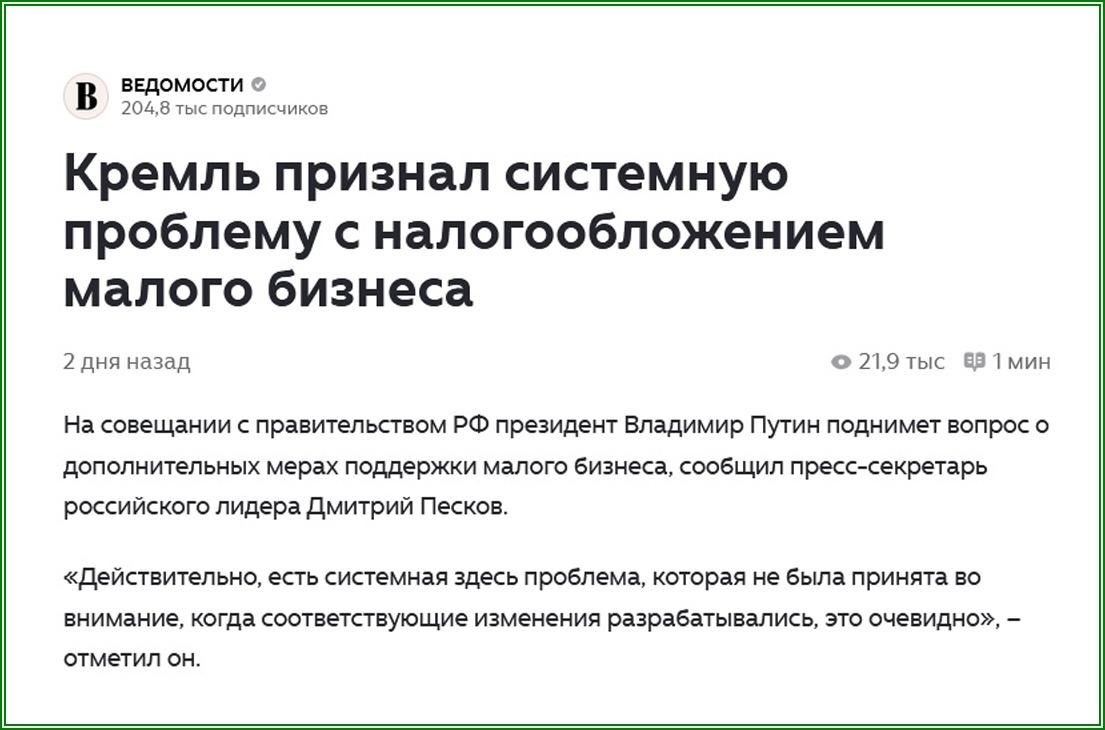 Признали системную проблему с малым бизнесом