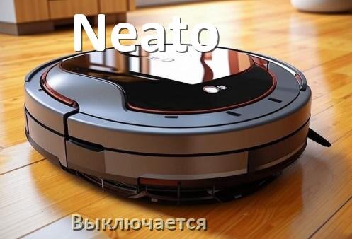 
Почему робот-пылесос Neato выключается сам по себе во время работы