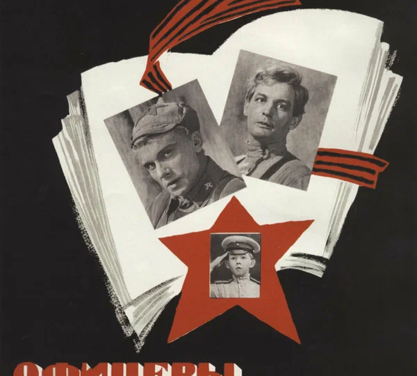 "Офицеры" (СССР, 1971)
