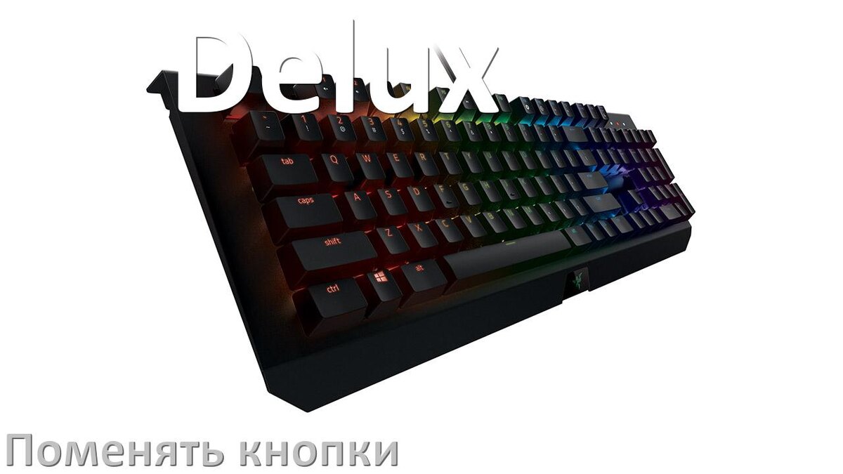 
Как снять кнопку клавиатуры Delux и поменять клавишу