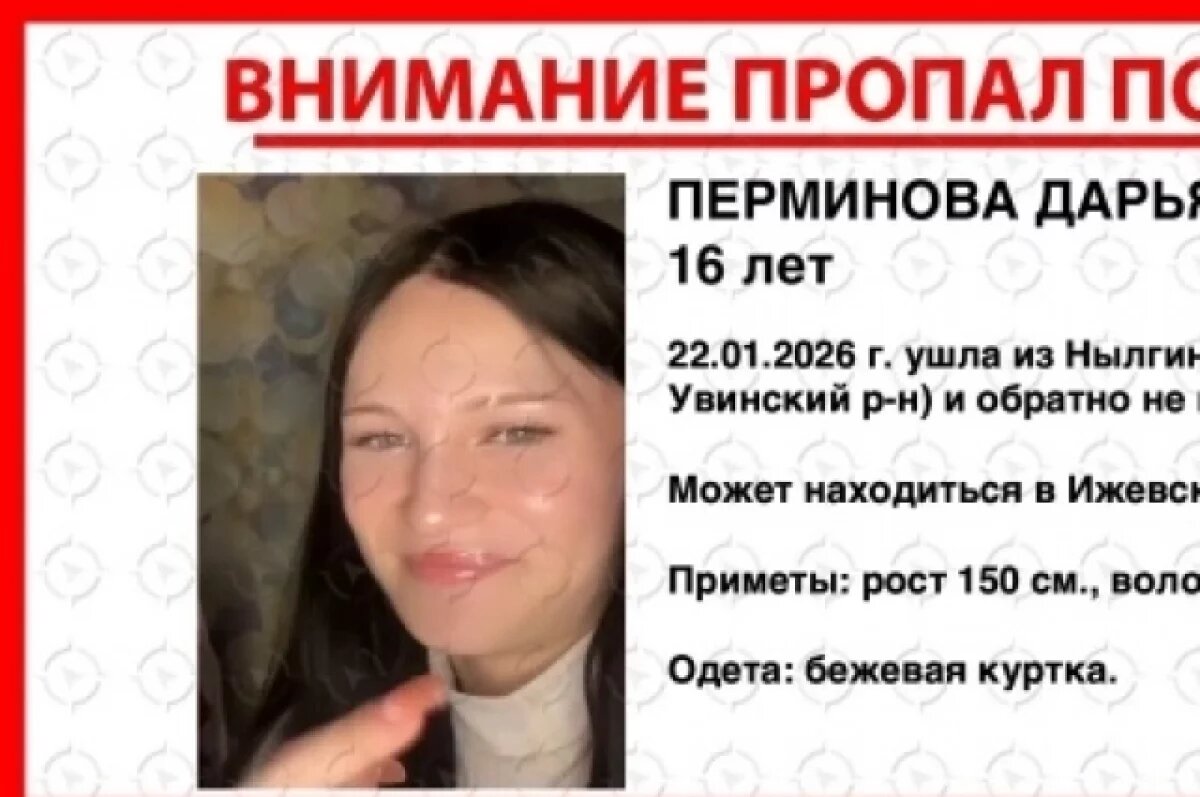    В Удмуртии 22 января пропала 16-летняя воспитанница детского дома